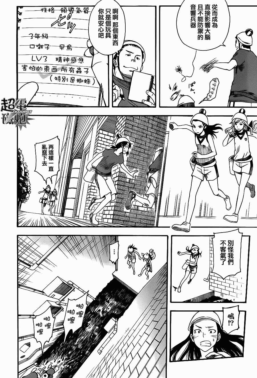 某科学的超电磁炮第三季在线观看免费樱花动漫漫画,第46话4图