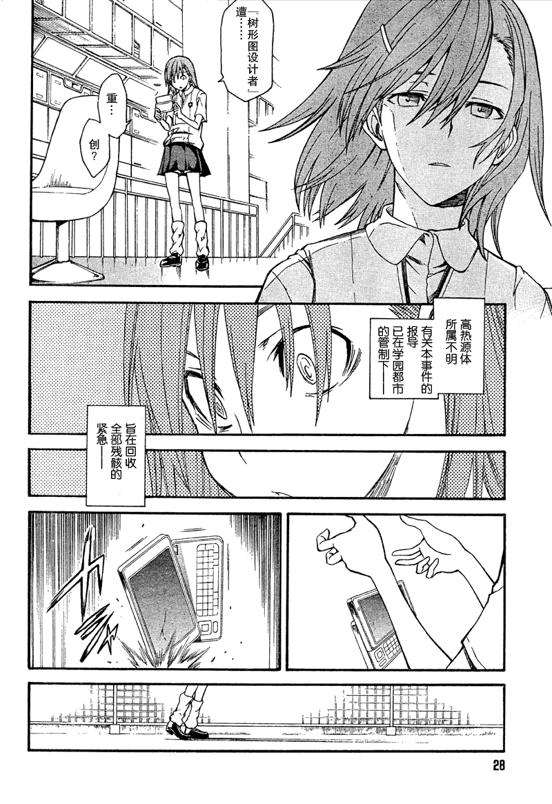 某科学的超电磁炮动漫漫画,第34话2图