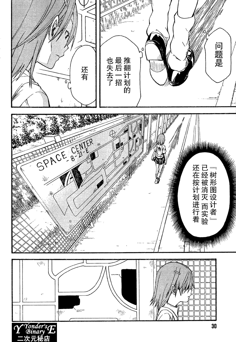 某科学的超电磁炮动漫漫画,第34话4图