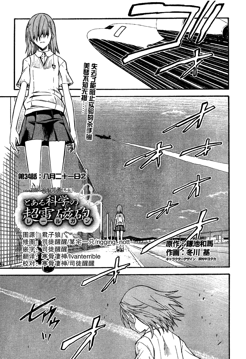 某科学的超电磁炮动漫漫画,第34话1图