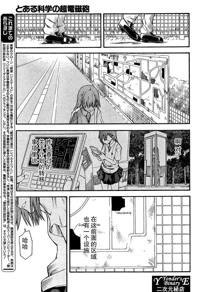 某科学的超电磁炮动漫漫画,第34话5图