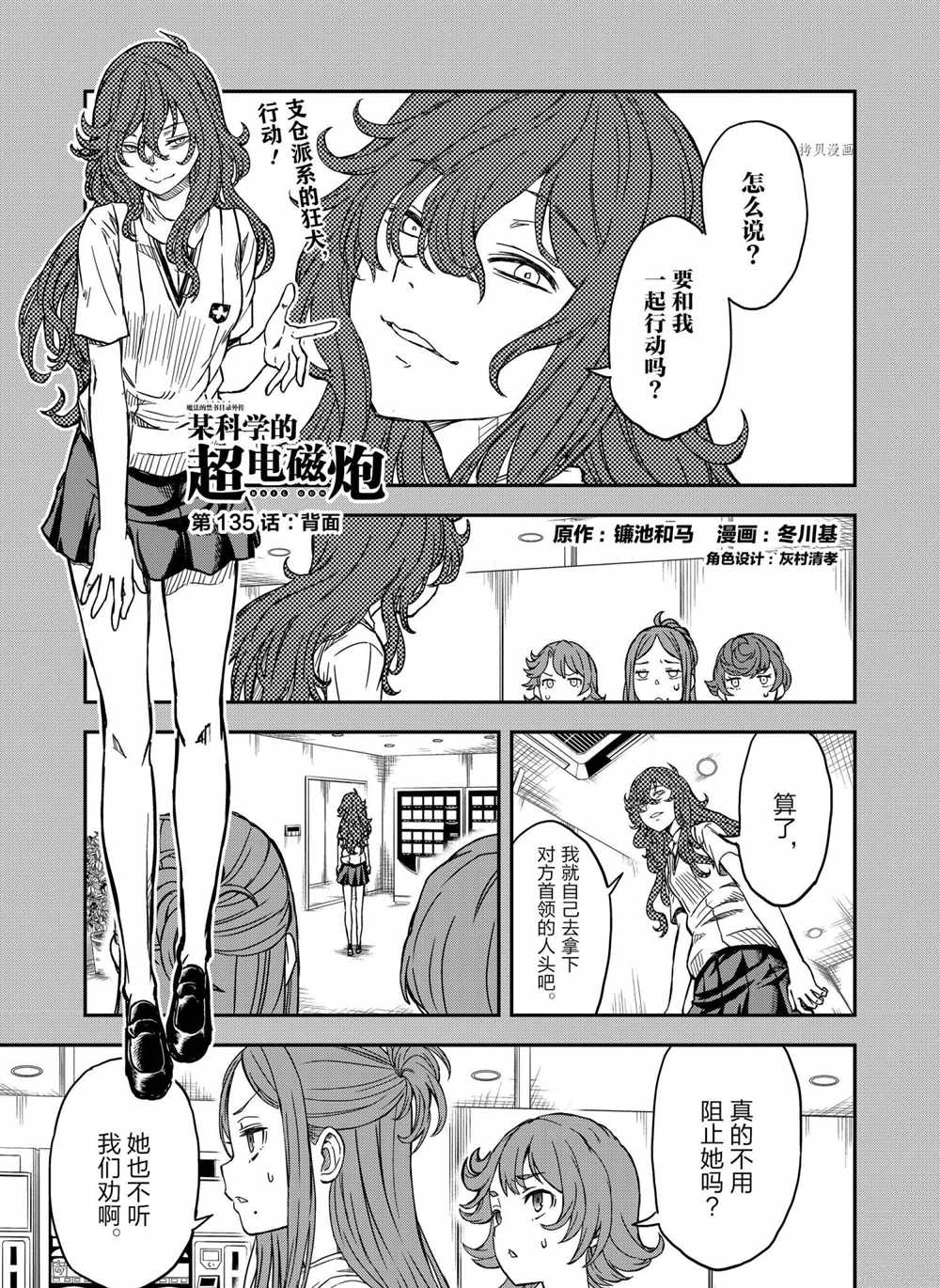 某科学的超电磁炮t在线免费漫画,第135话试看版1图