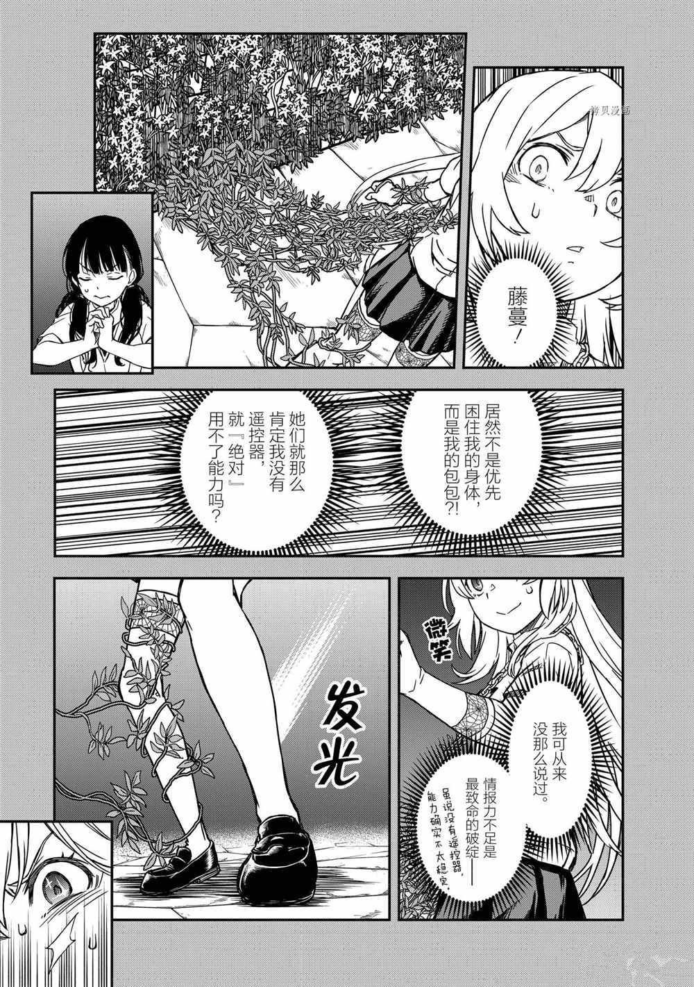 某科学的超电磁炮t在线免费漫画,第135话试看版5图