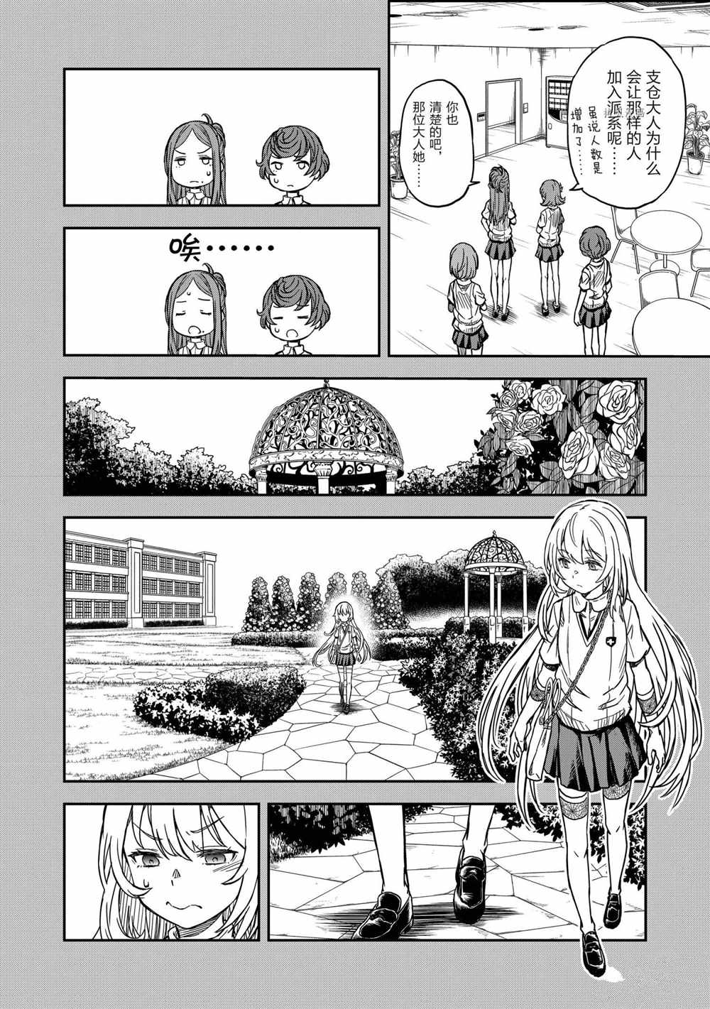 某科学的超电磁炮t在线免费漫画,第135话试看版2图