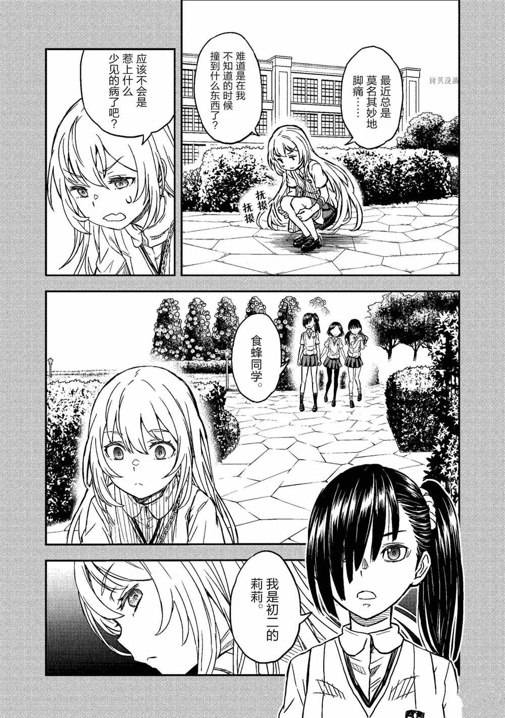 某科学的超电磁炮t在线免费漫画,第135话试看版3图