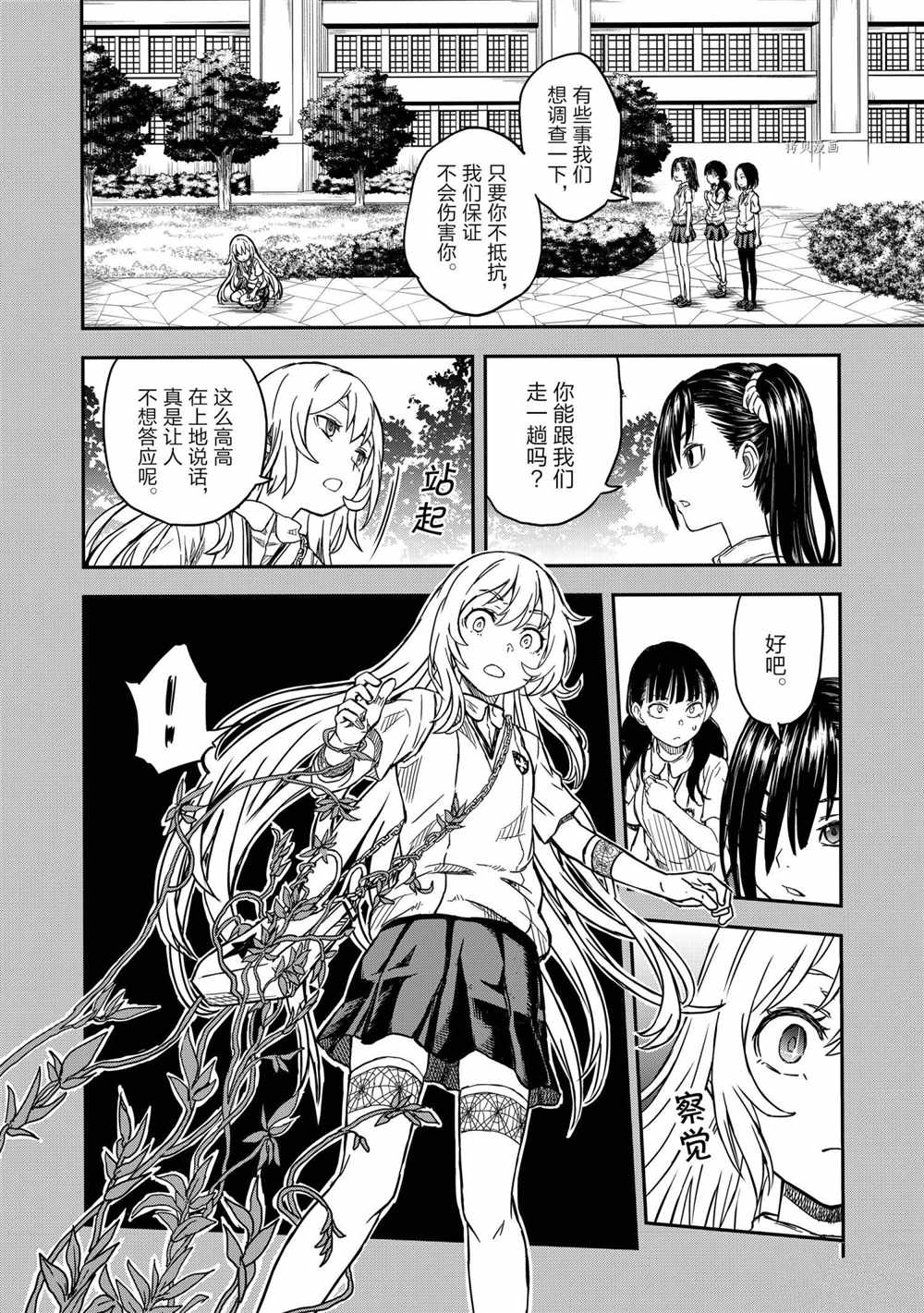 某科学的超电磁炮t在线免费漫画,第135话试看版4图