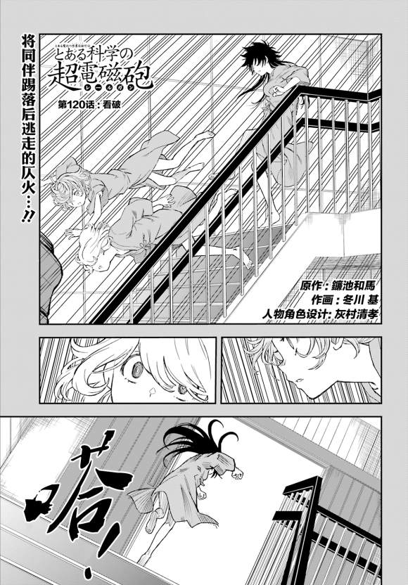 某科学的超电磁炮lv5排名漫画,第120话看破1图