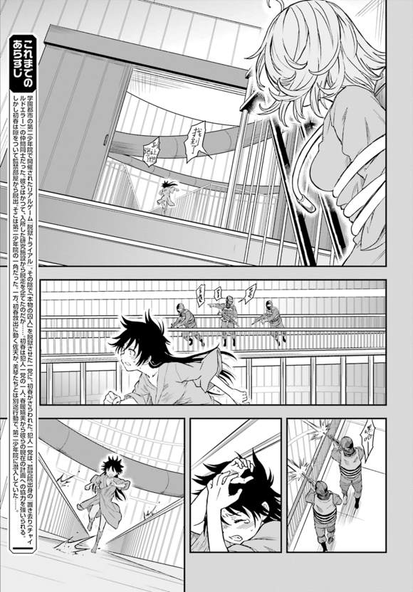 某科学的超电磁炮lv5排名漫画,第120话看破3图