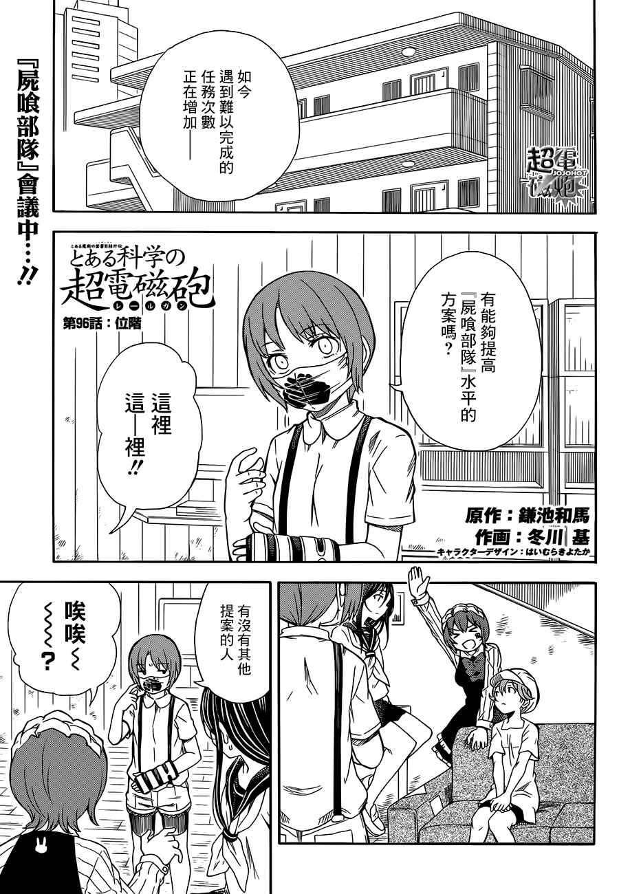某科学的超电磁炮壁纸漫画,第96话1图
