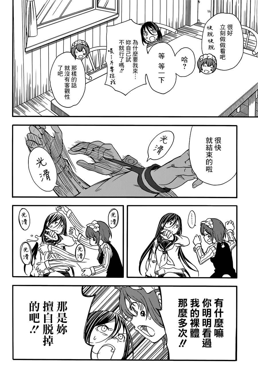 某科学的超电磁炮壁纸漫画,第96话4图