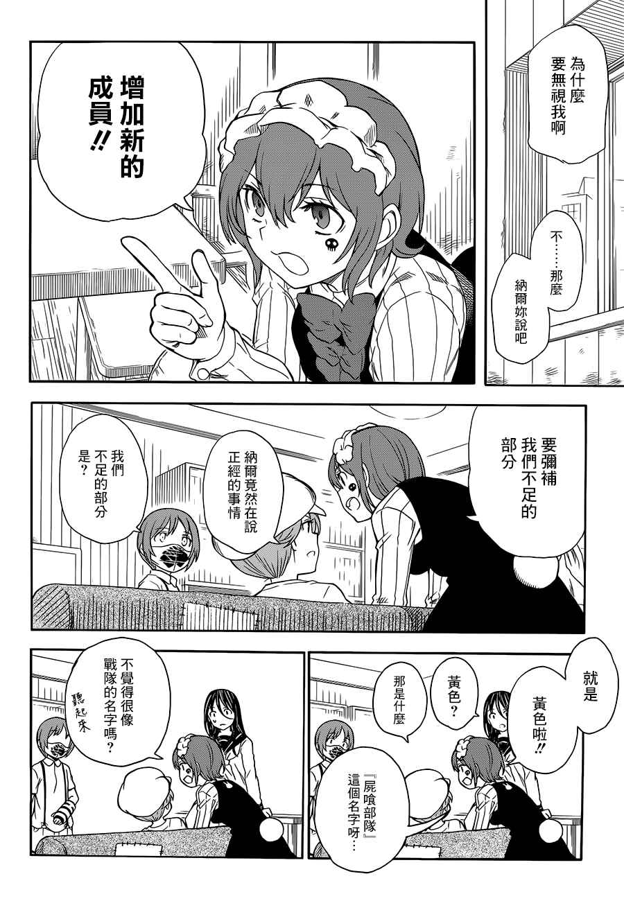 某科学的超电磁炮壁纸漫画,第96话2图