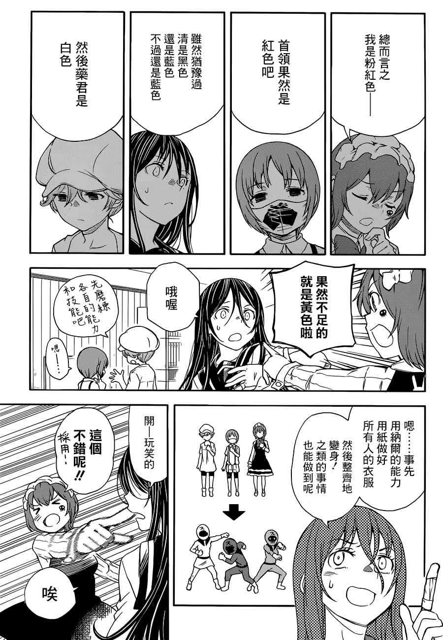 某科学的超电磁炮壁纸漫画,第96话3图