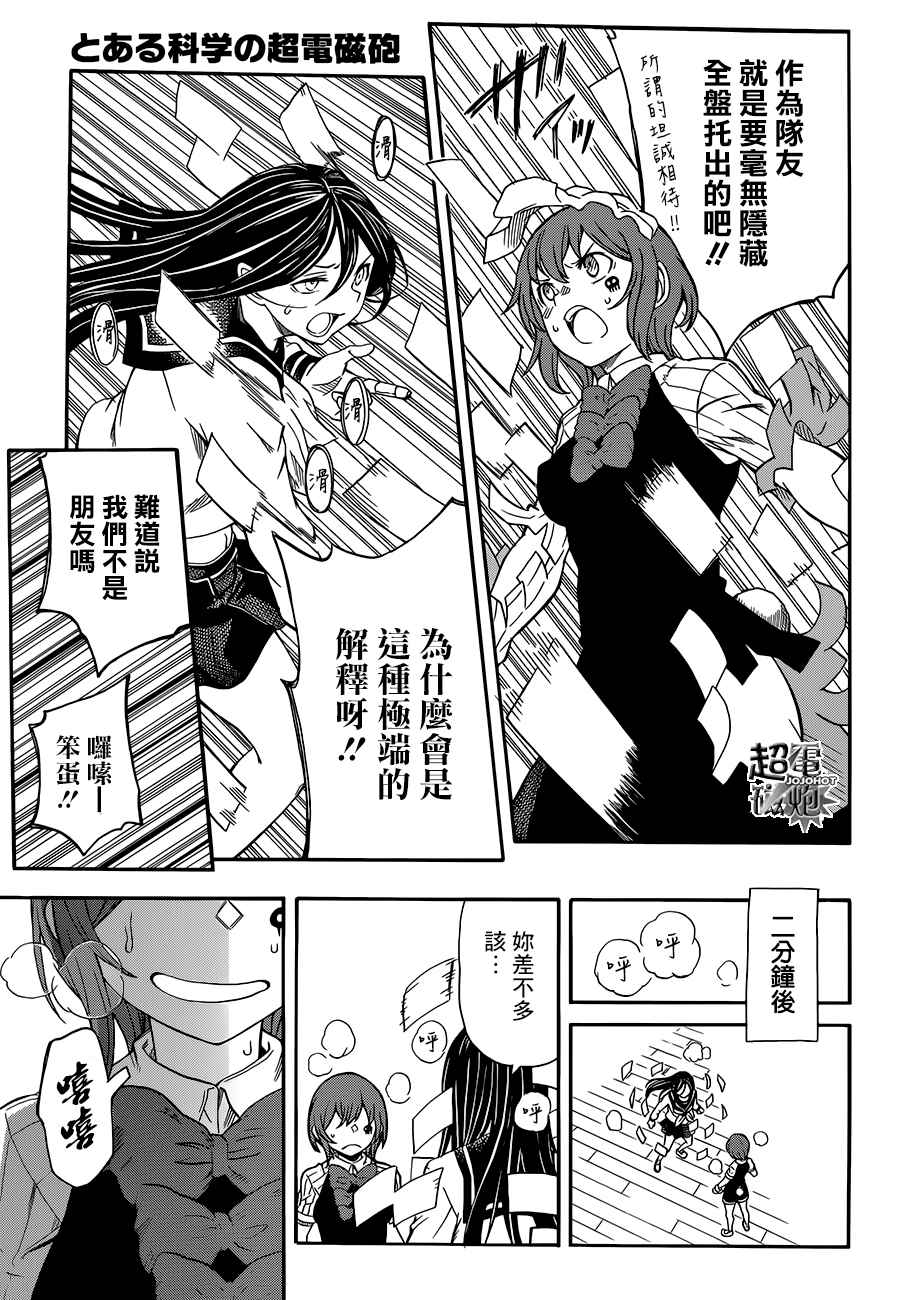 某科学的超电磁炮壁纸漫画,第96话5图