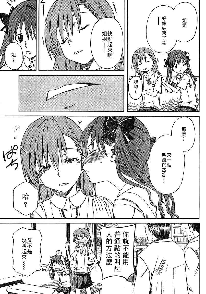 某科学的超电磁炮御坂美琴漫画,第8话3图