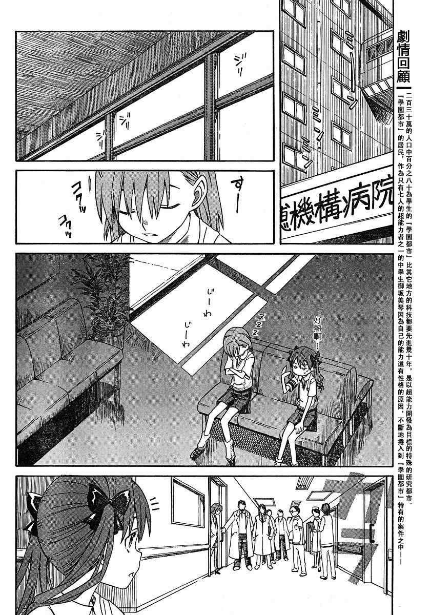 某科学的超电磁炮御坂美琴漫画,第8话2图