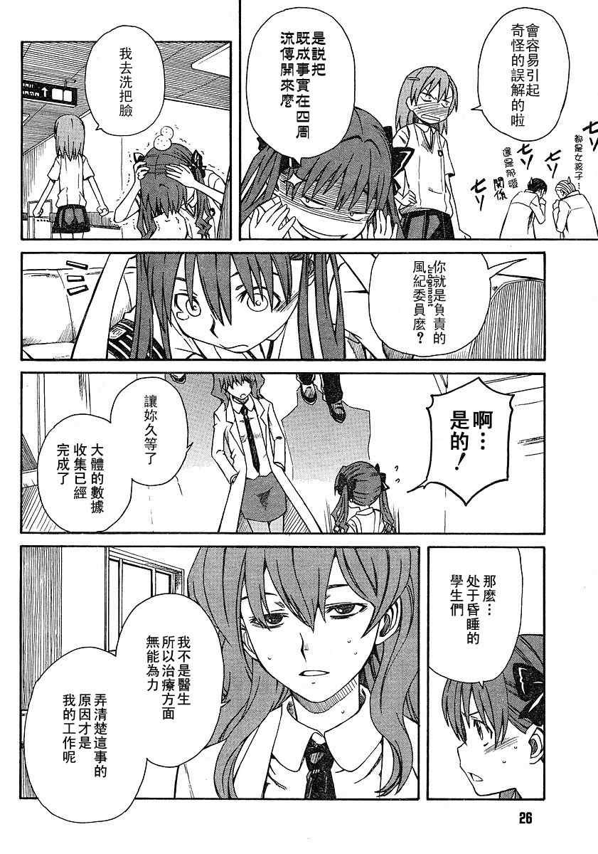 某科学的超电磁炮御坂美琴漫画,第8话4图