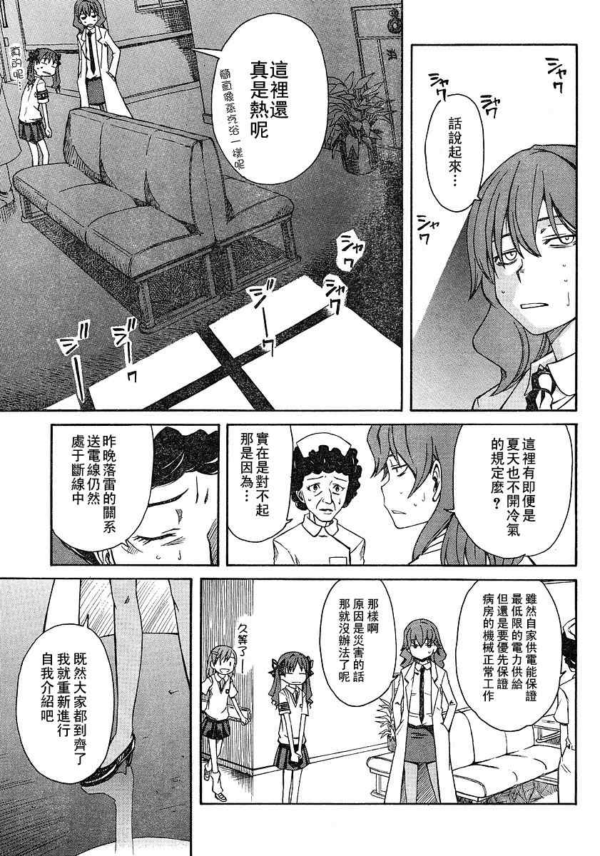某科学的超电磁炮御坂美琴漫画,第8话5图