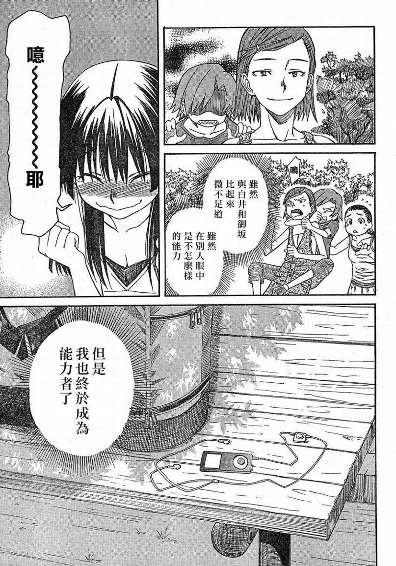 某科学的超电磁炮t第二集漫画,第11话3图