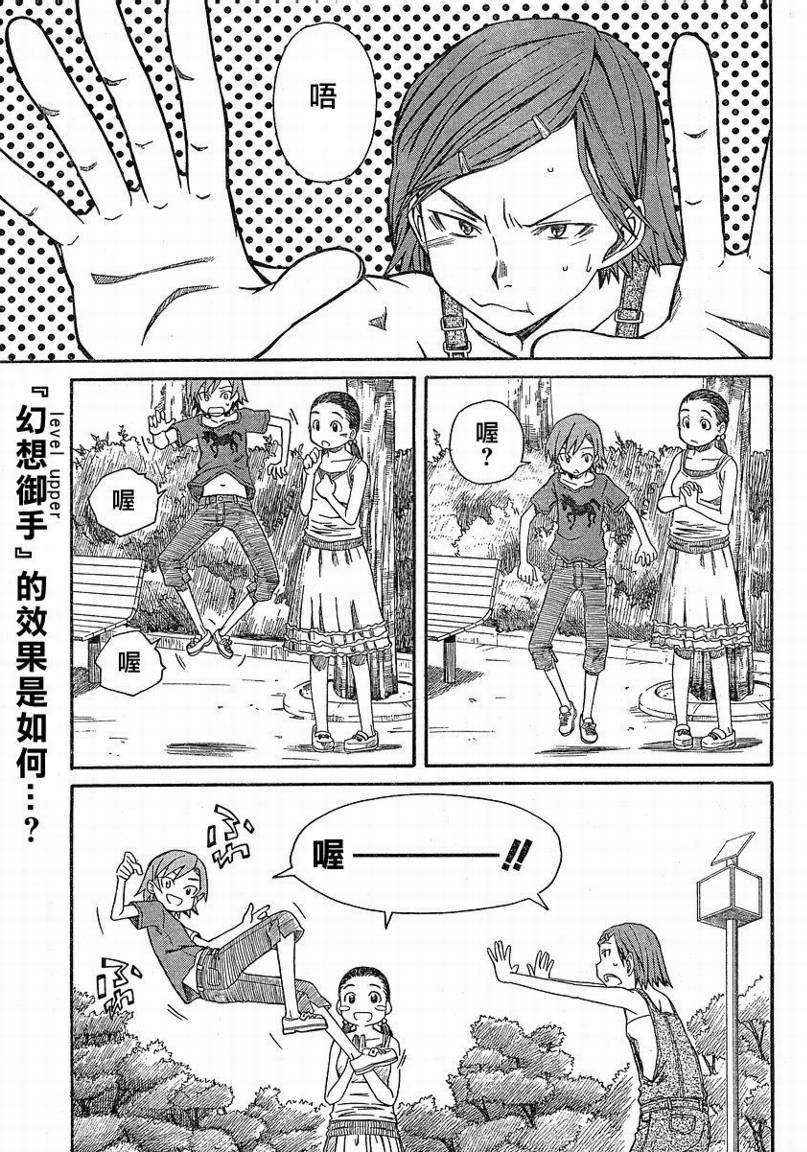 某科学的超电磁炮t第二集漫画,第11话1图