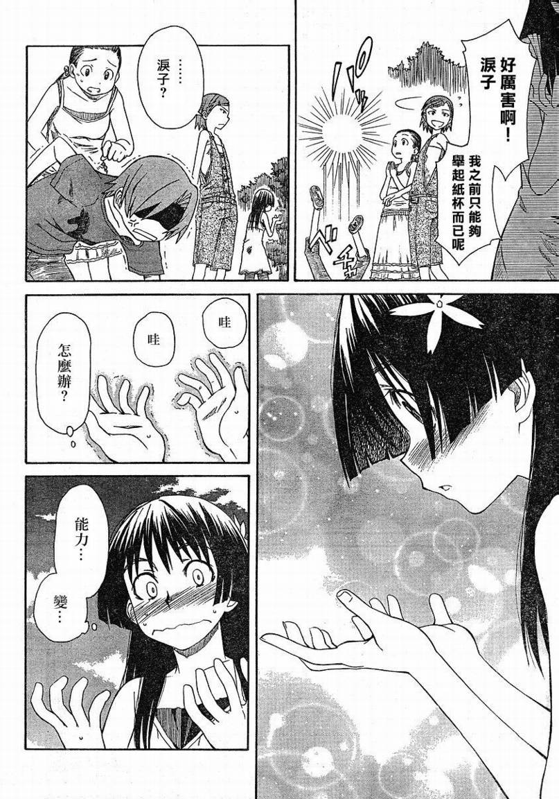 某科学的超电磁炮t第二集漫画,第11话2图