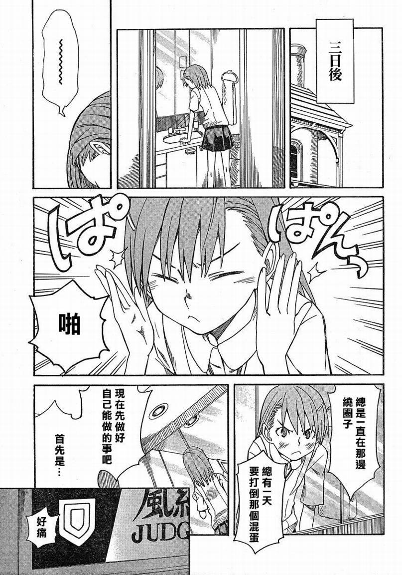 某科学的超电磁炮t第二集漫画,第11话5图