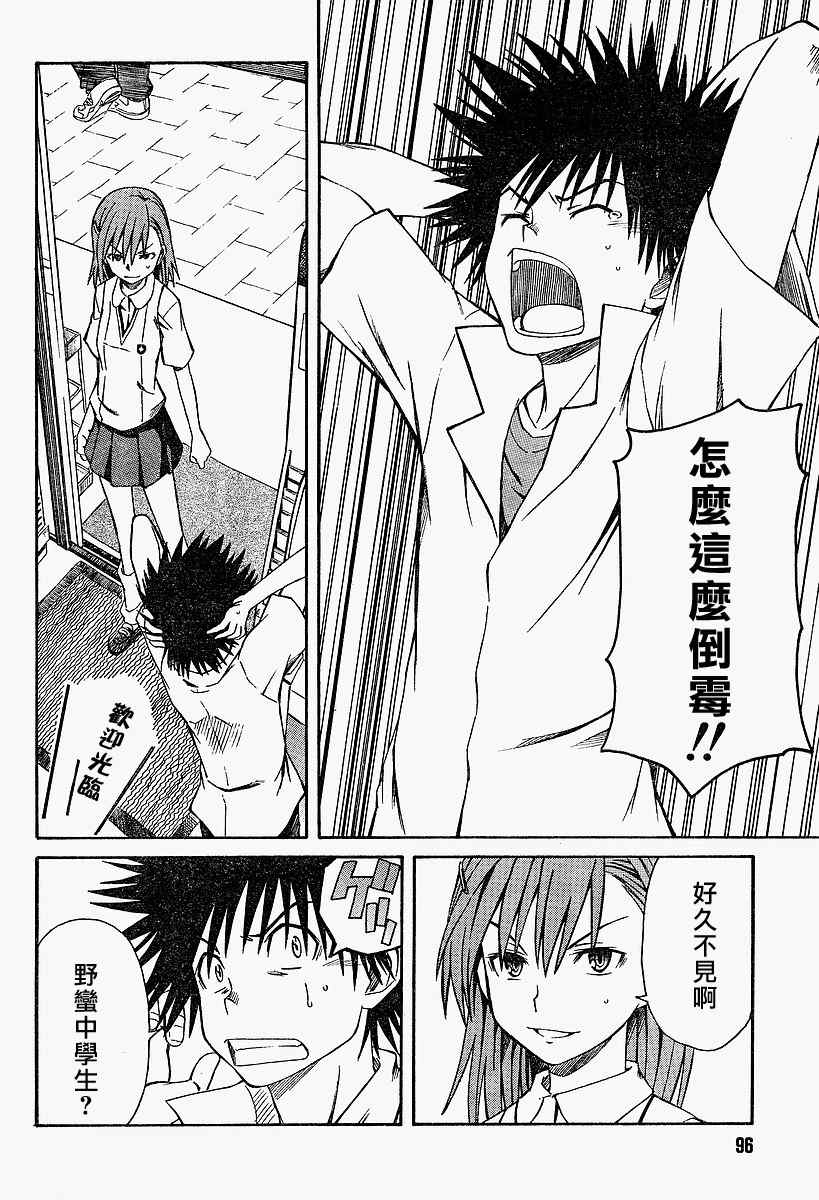 某科学的超电磁炮t免费完整版漫画,第3话2图
