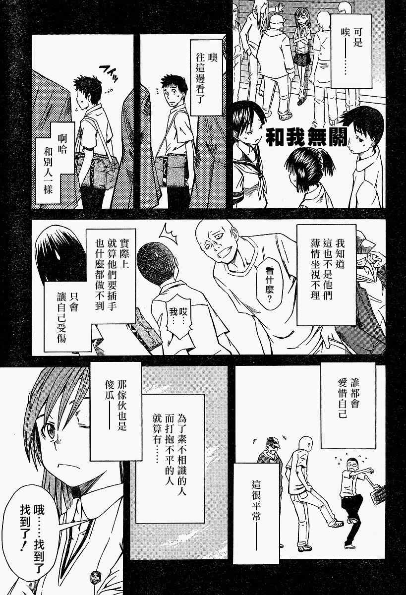 某科学的超电磁炮t免费完整版漫画,第3话5图