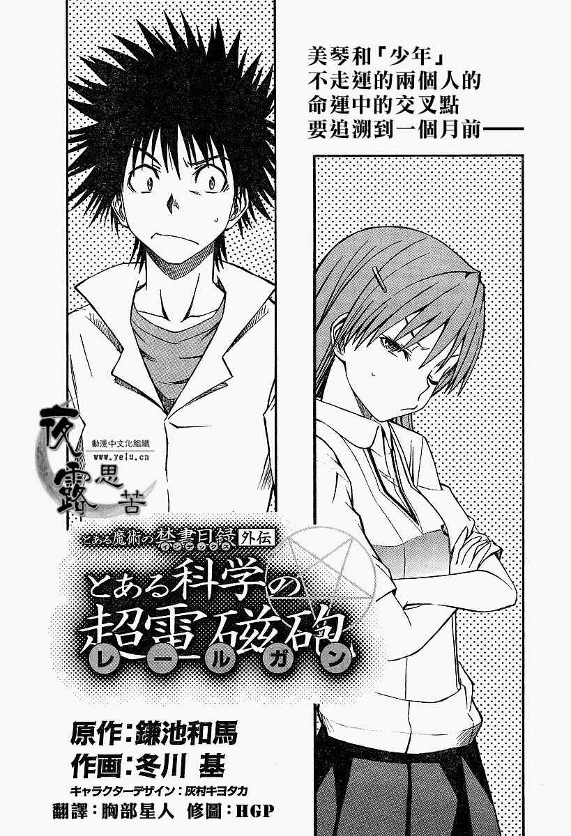 某科学的超电磁炮t免费完整版漫画,第3话3图