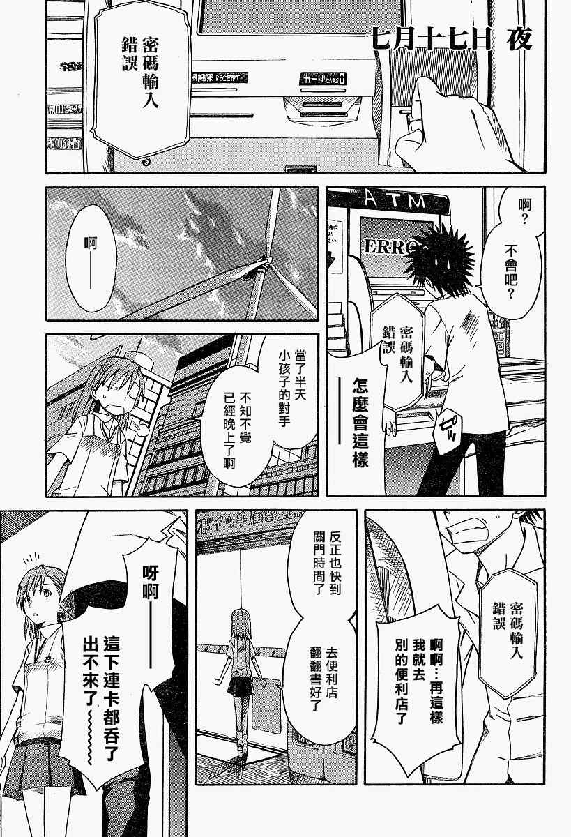 某科学的超电磁炮t免费完整版漫画,第3话1图