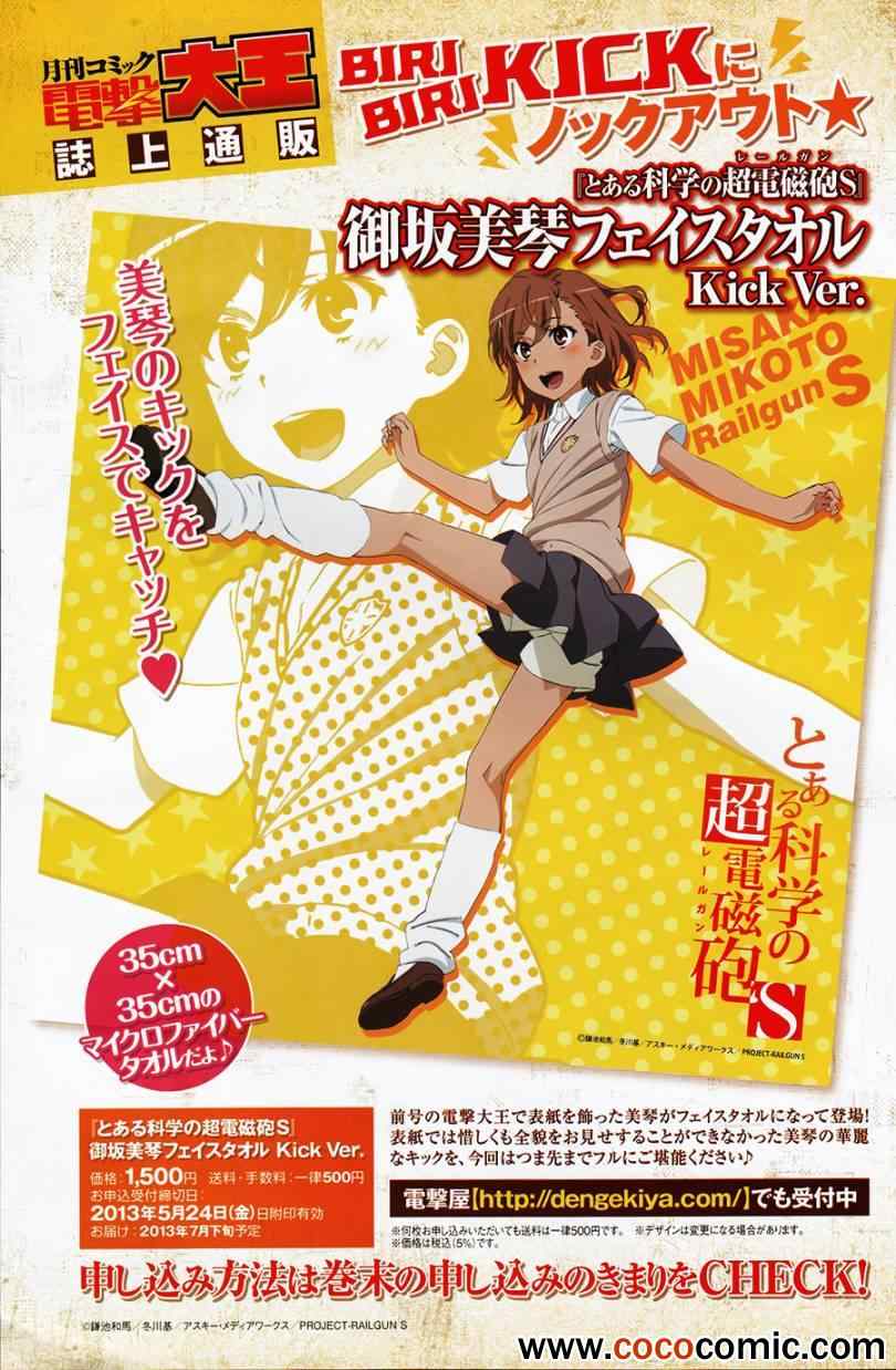 某科学的超电磁炮t在线免费漫画,第59话2图