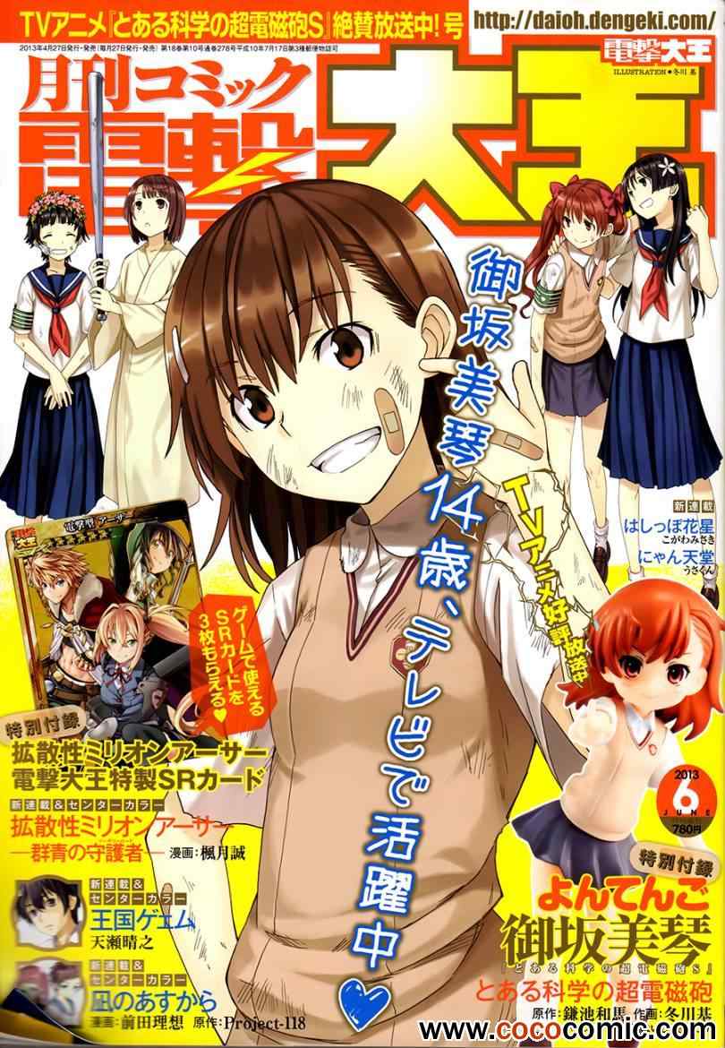 某科学的超电磁炮t在线免费漫画,第59话1图
