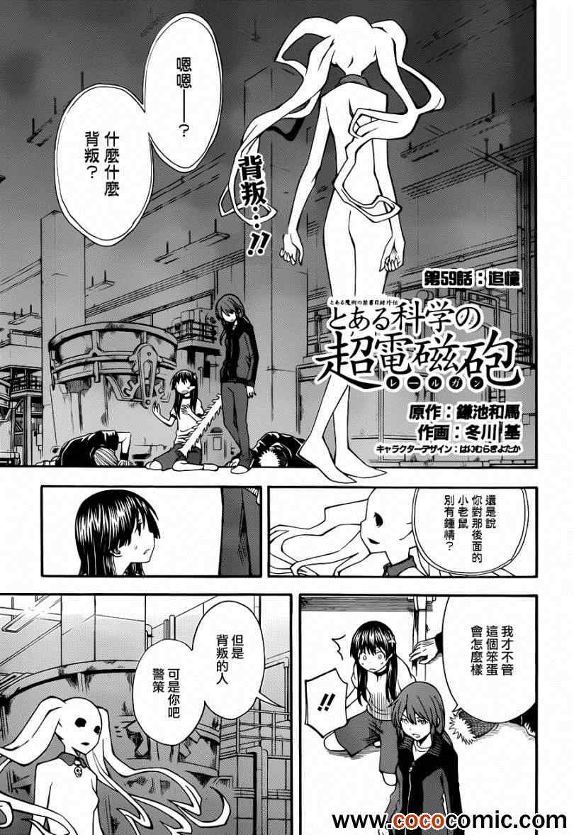 某科学的超电磁炮t在线免费漫画,第59话5图