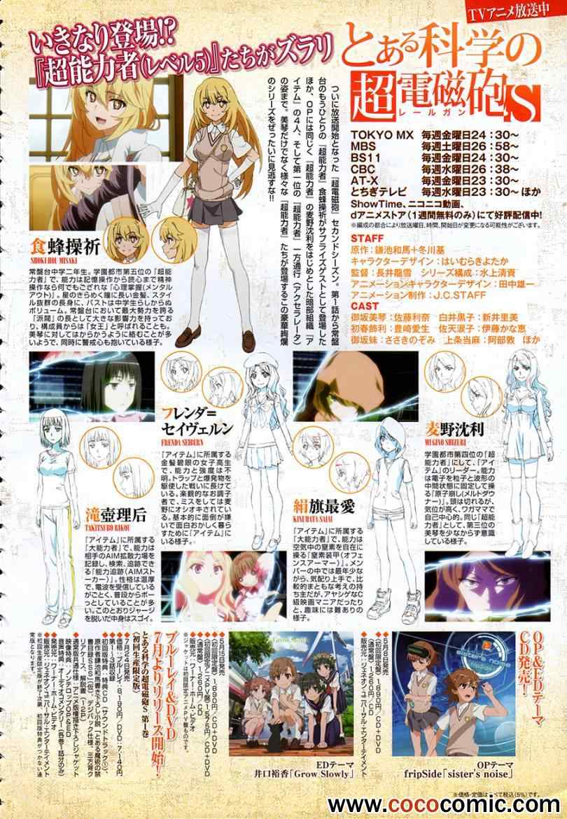 某科学的超电磁炮t在线免费漫画,第59话3图