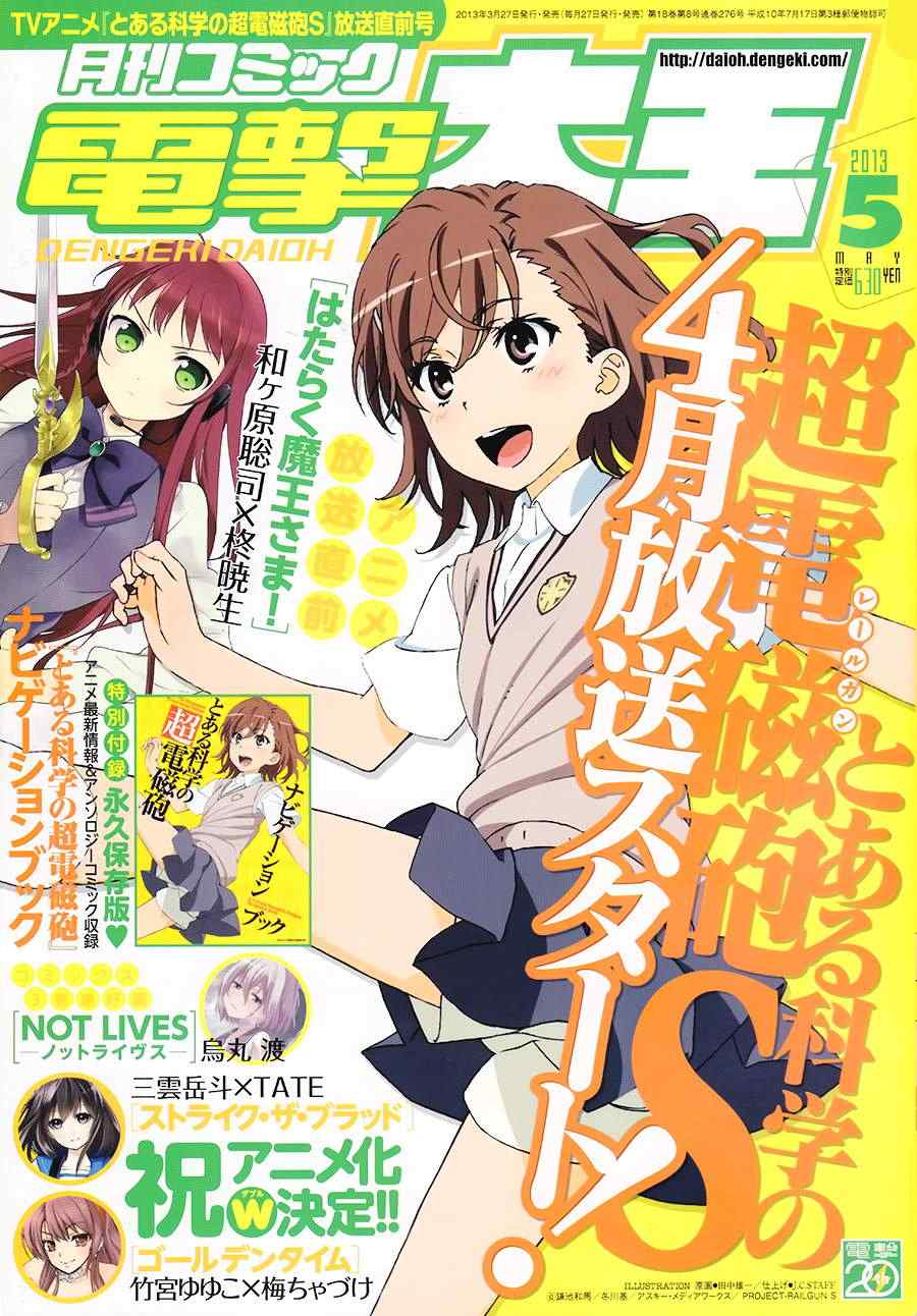 某科学的超电磁炮第三季在线观看免费樱花动漫漫画,第58话1图