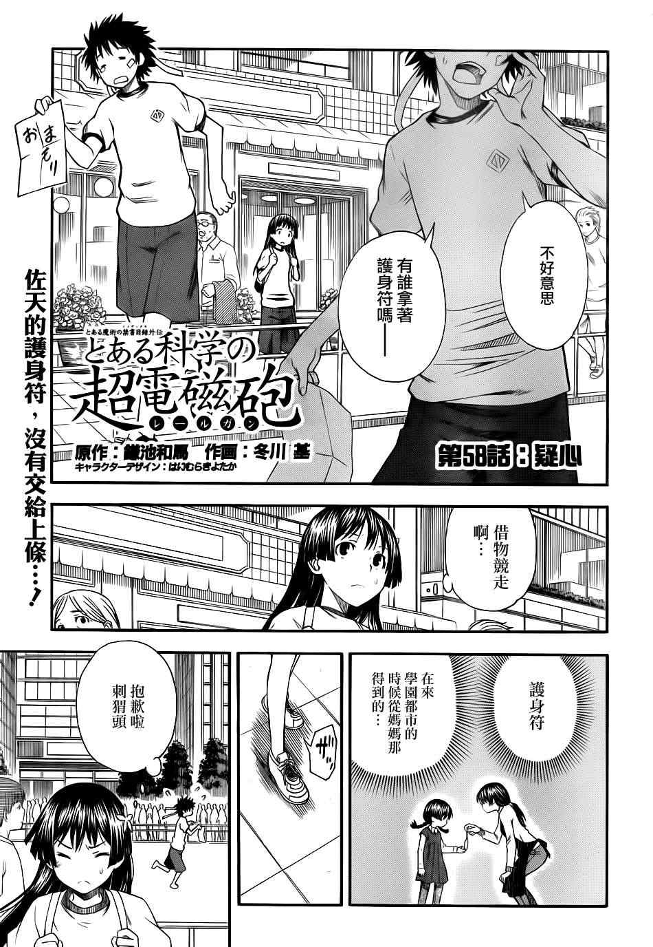 某科学的超电磁炮第三季在线观看免费樱花动漫漫画,第58话2图