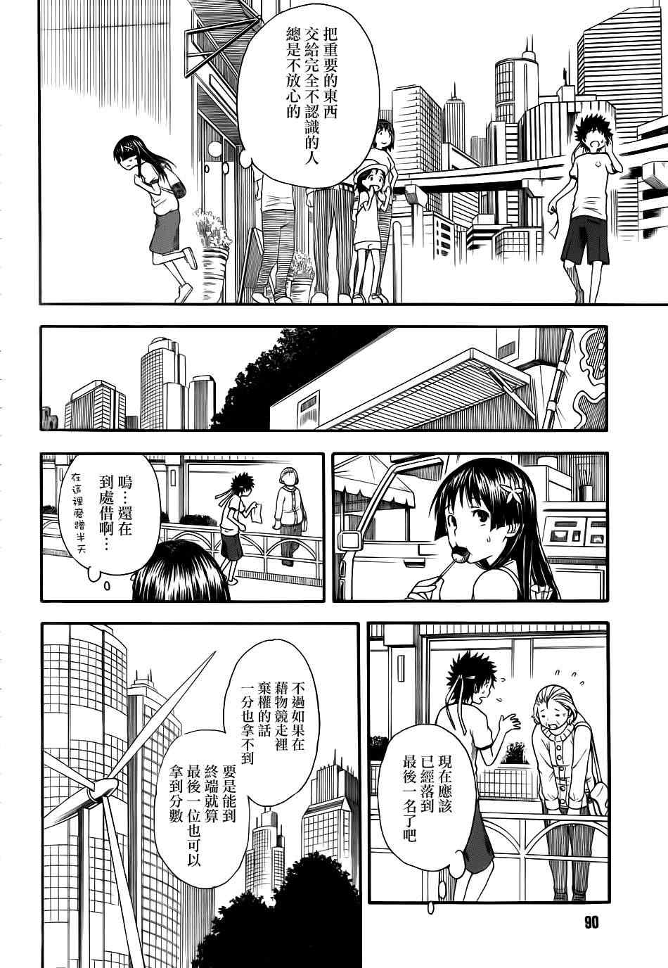 某科学的超电磁炮第三季在线观看免费樱花动漫漫画,第58话3图