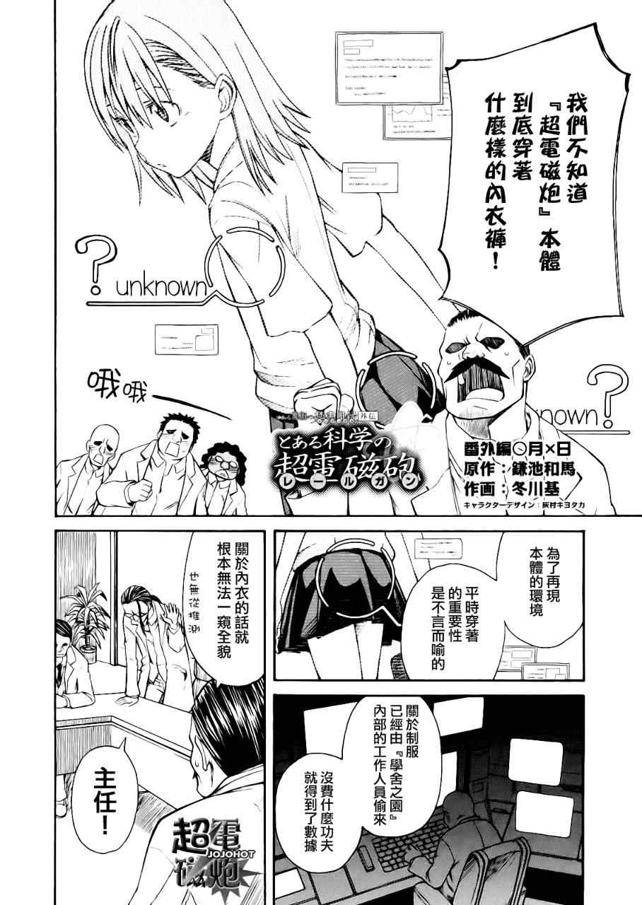某科学的超电磁炮壁纸漫画,科学的超电磁炮番外篇042图