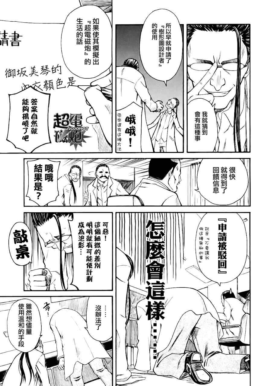某科学的超电磁炮壁纸漫画,科学的超电磁炮番外篇043图