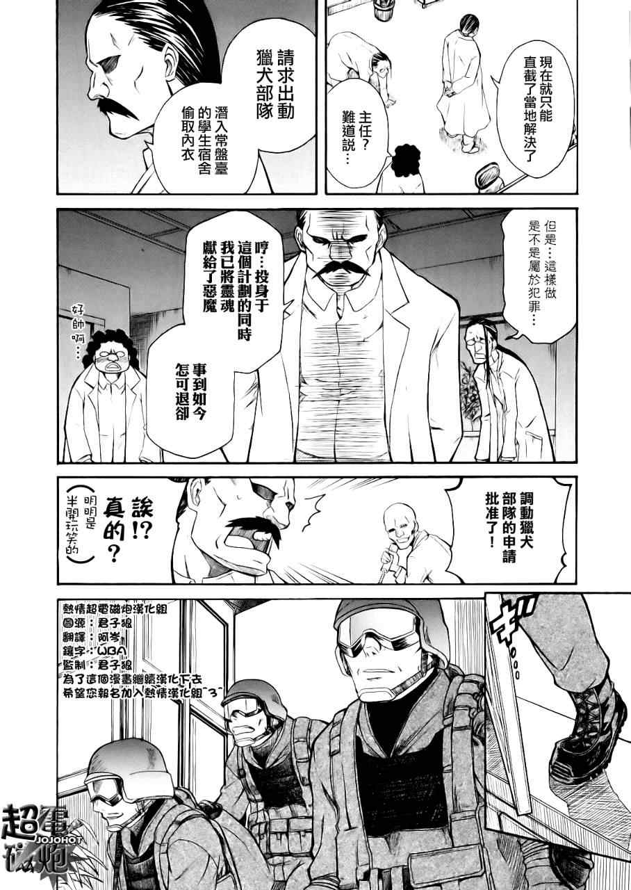 某科学的超电磁炮壁纸漫画,科学的超电磁炮番外篇044图