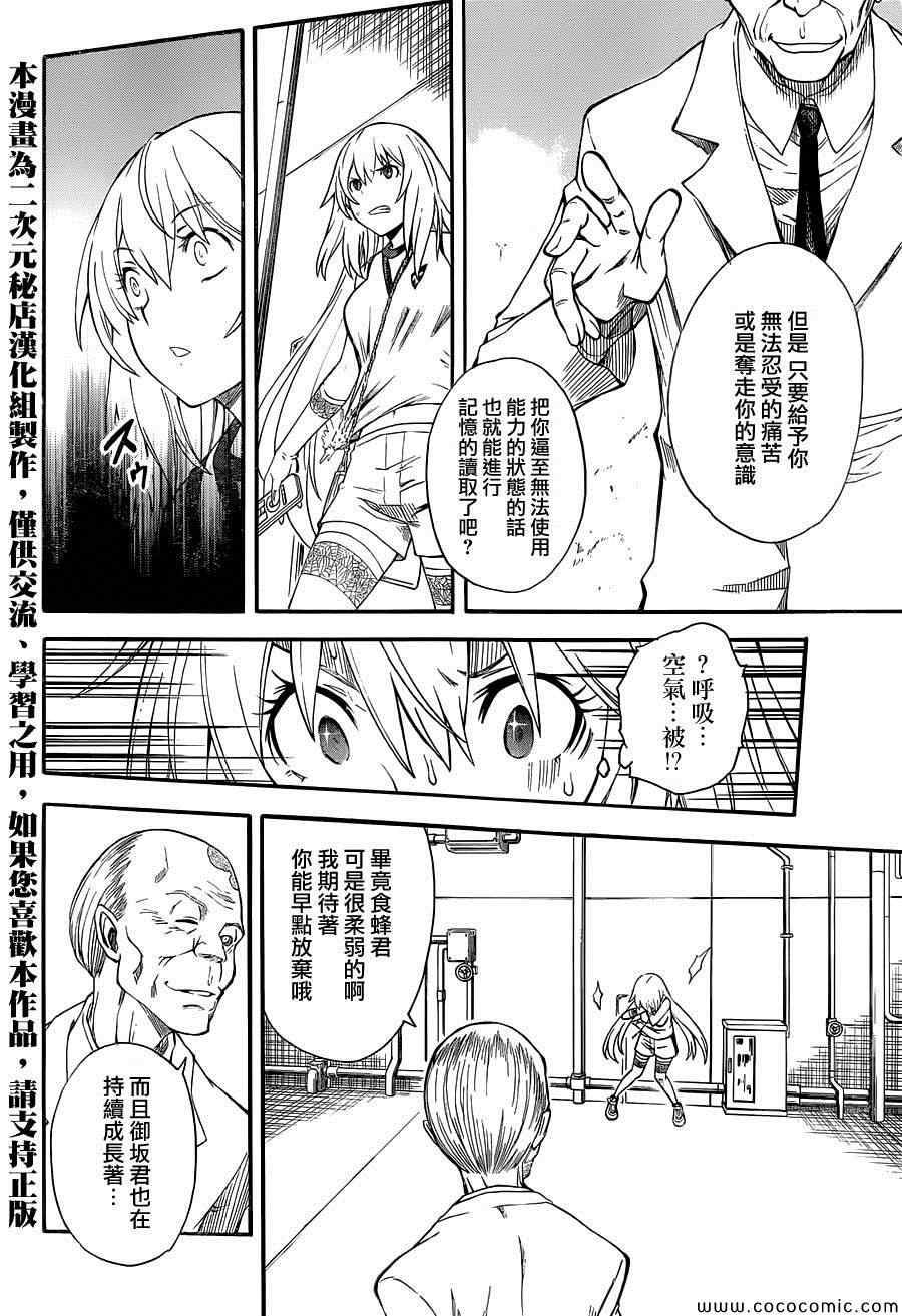 某科学的超电磁炮t在线免费漫画,第65话2图