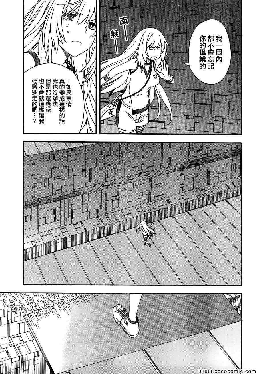 某科学的超电磁炮t在线免费漫画,第65话5图