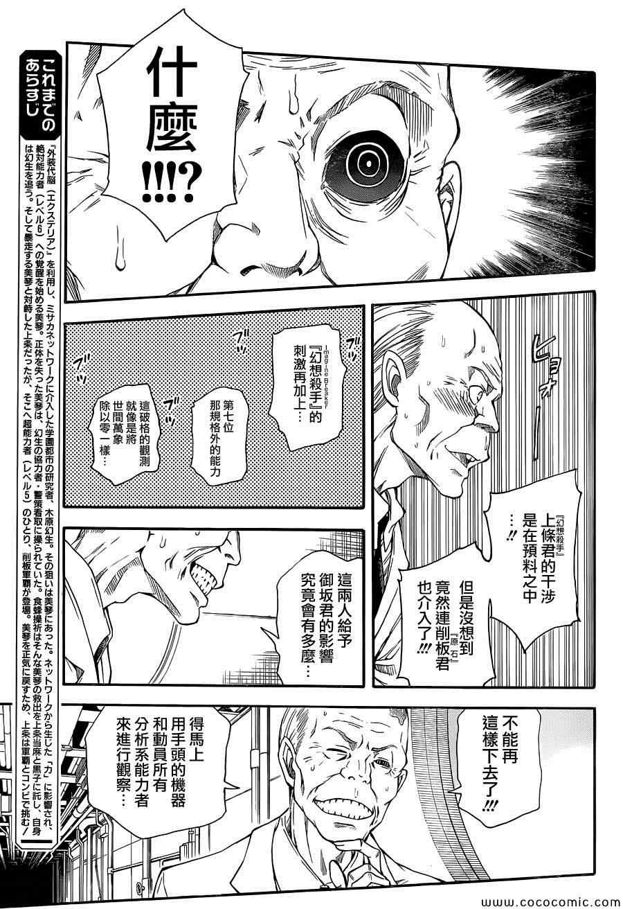某科学的超电磁炮t在线免费漫画,第65话3图