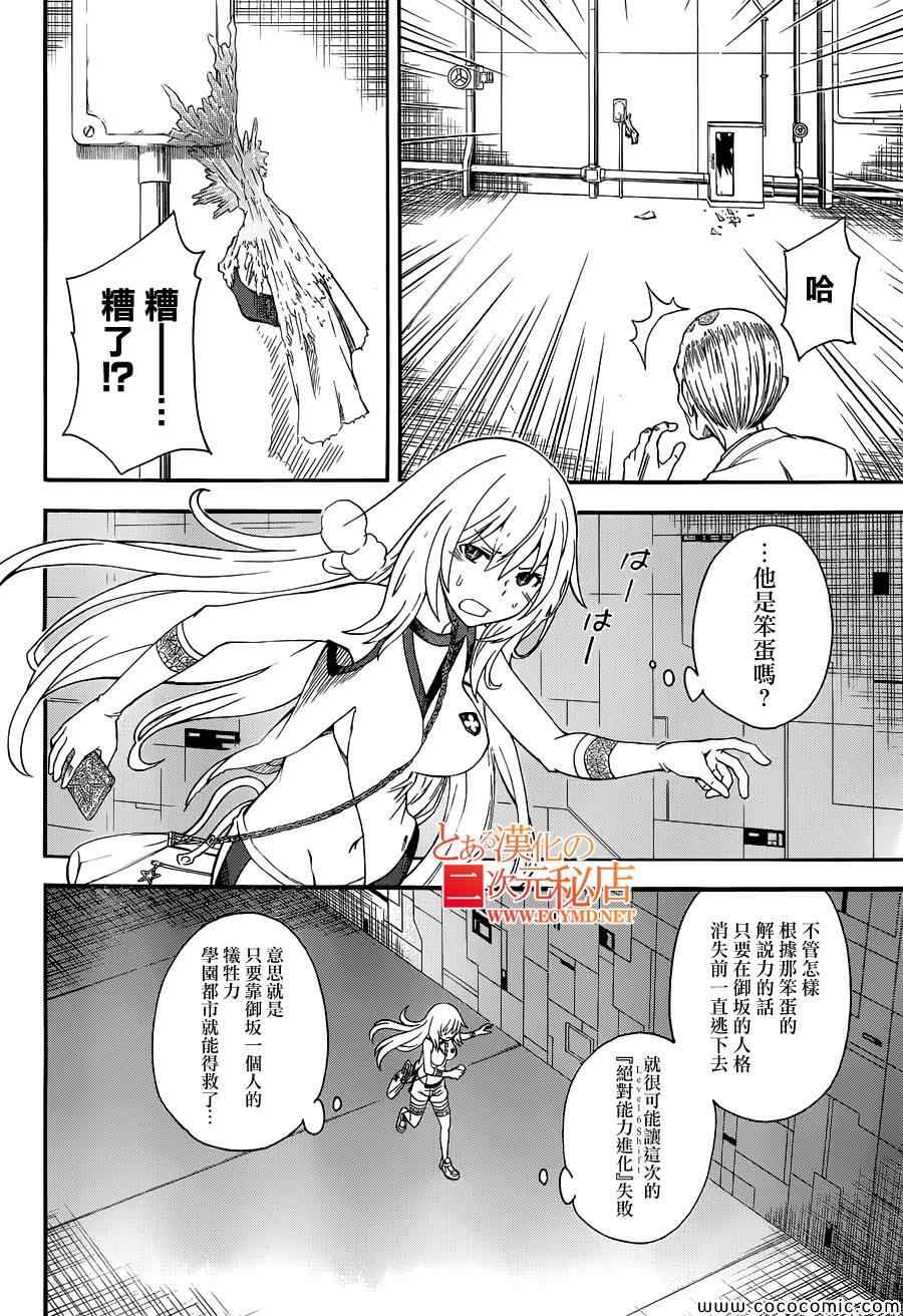 某科学的超电磁炮t在线免费漫画,第65话4图
