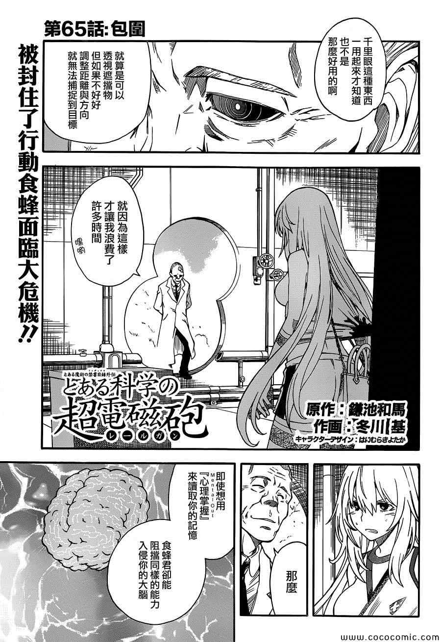 某科学的超电磁炮t在线免费漫画,第65话1图