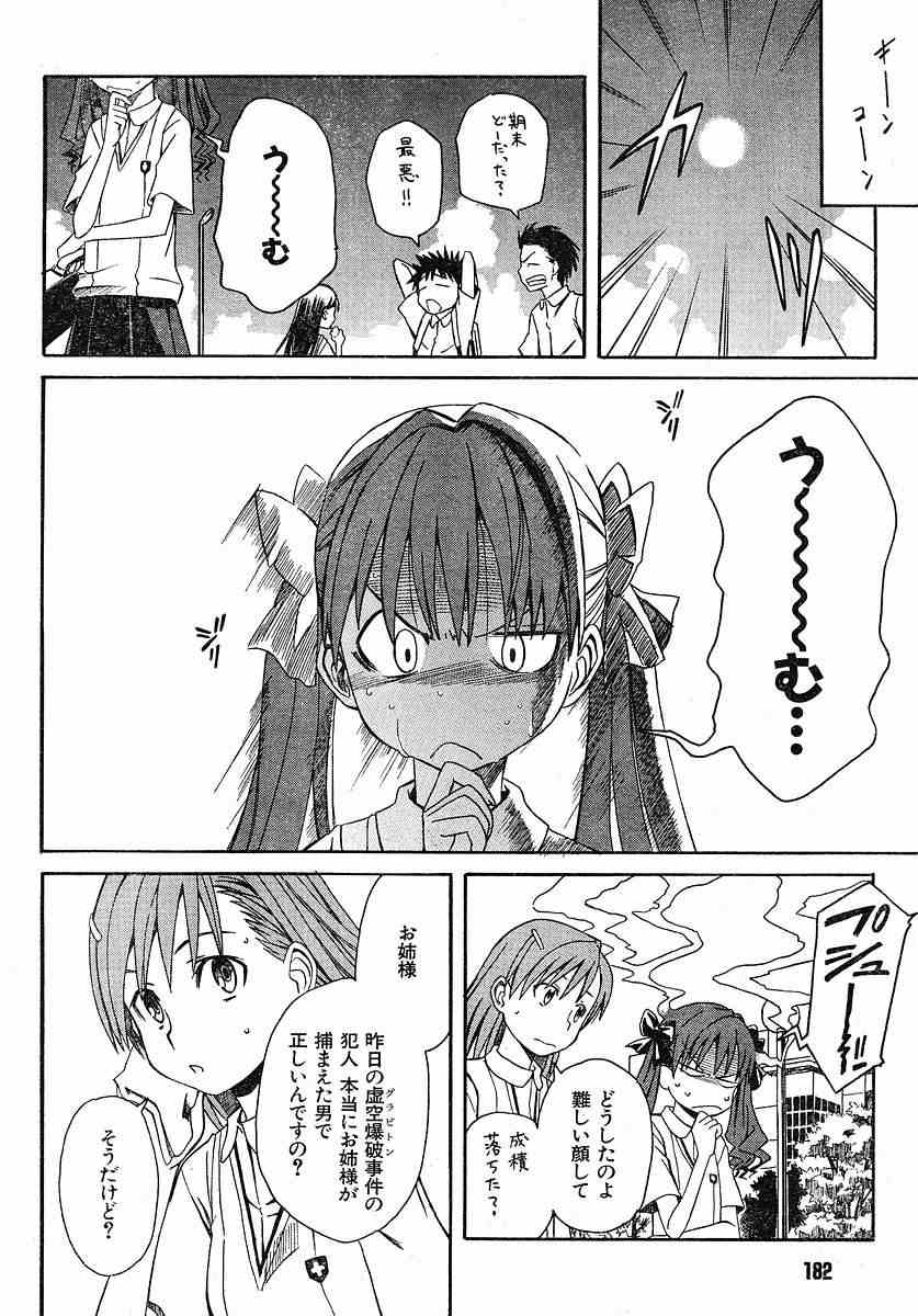 某科学的超电磁炮钢琴曲漫画,第6话4图