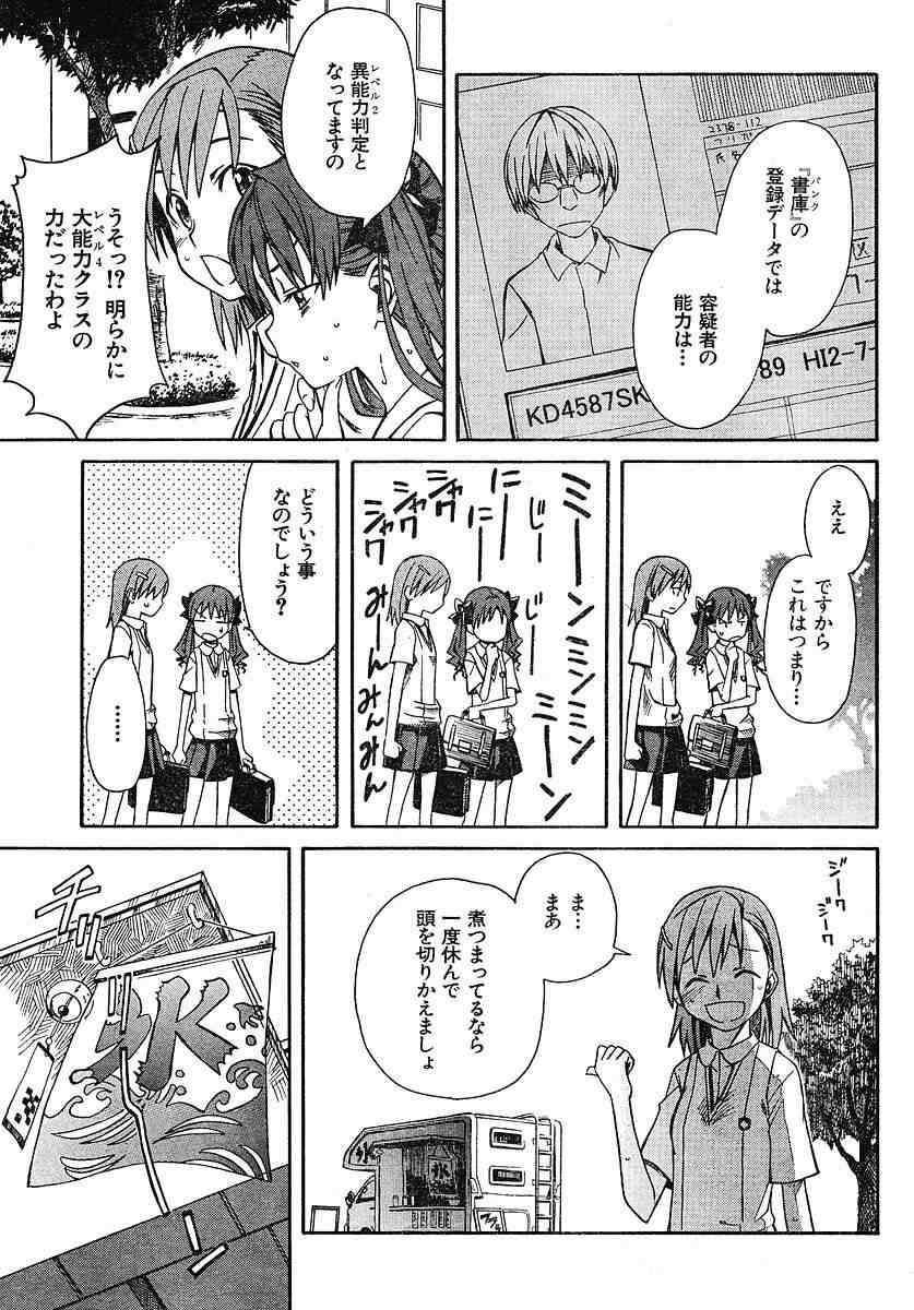 某科学的超电磁炮钢琴曲漫画,第6话5图