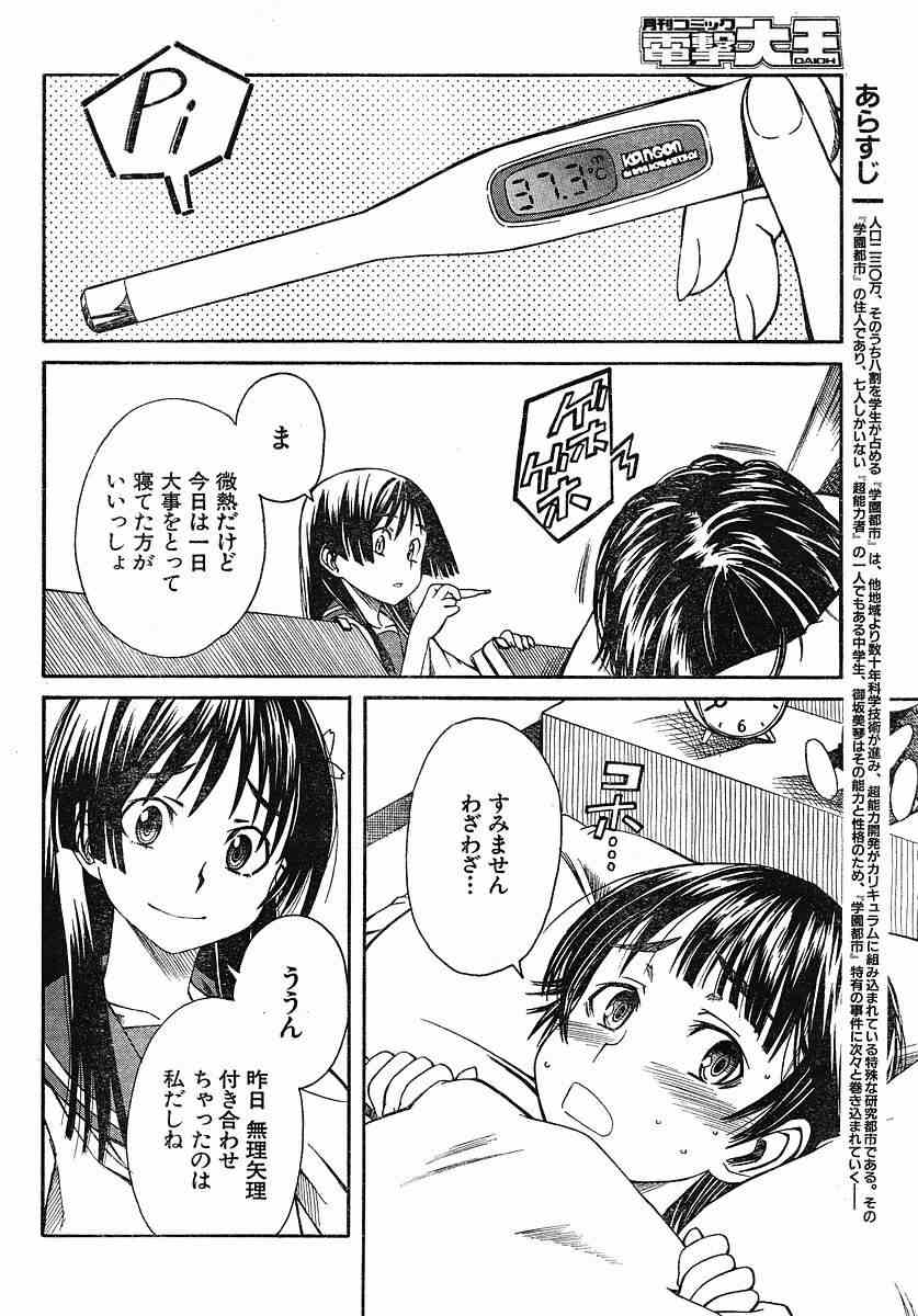 某科学的超电磁炮钢琴曲漫画,第6话2图