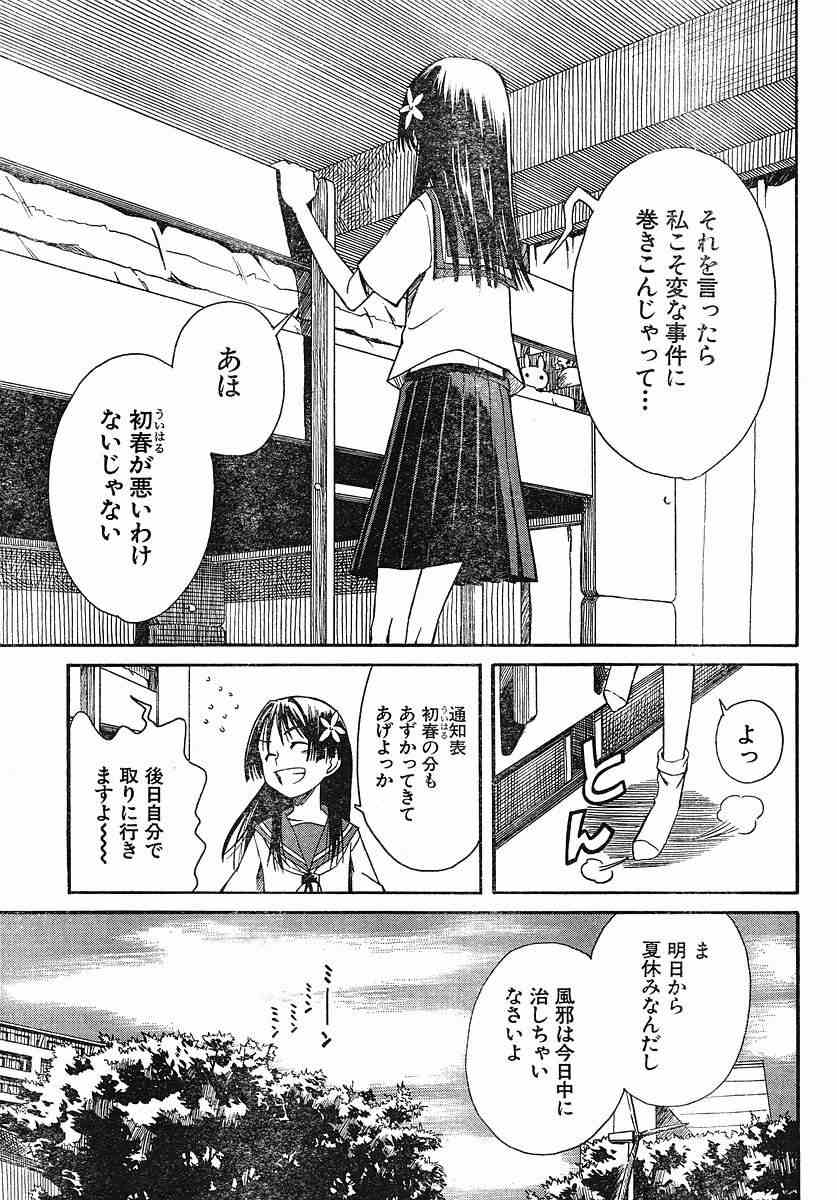 某科学的超电磁炮钢琴曲漫画,第6话3图