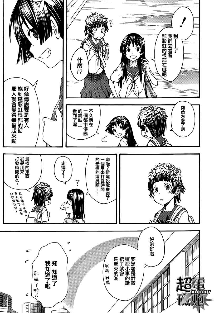 某科学的超电磁炮是百合番吗漫画,第42话5图