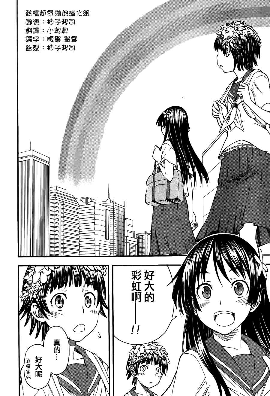 某科学的超电磁炮是百合番吗漫画,第42话4图